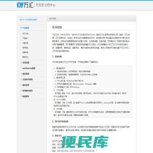 武汉万汇资源科技有限公司