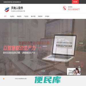 苏州天地人软件科技有限公司