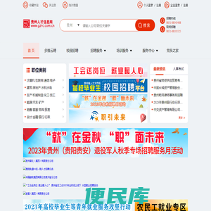 贵州人才信息网(贵州人才网)