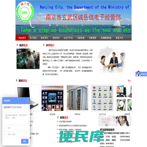 南京市玄武区诚岳信电子经营部
