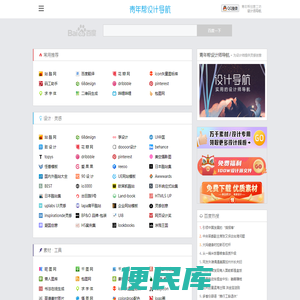 设计师网址导航