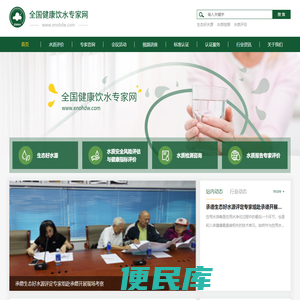 全国健康饮水专家网