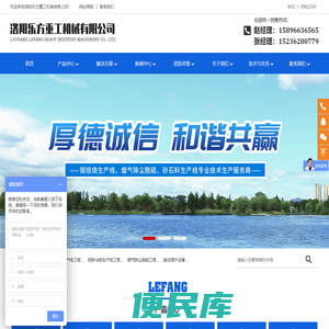 洛阳乐方重工机械有限公司