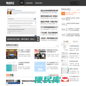 考试手记