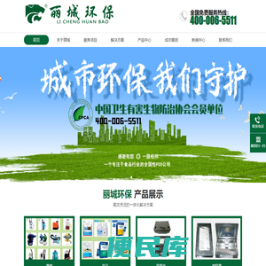丽城环保