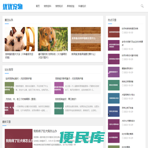 优优宠物网