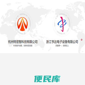 浙江亨达电子设备有限公司