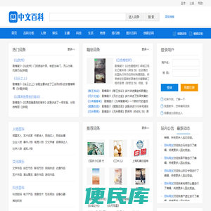 中文百科