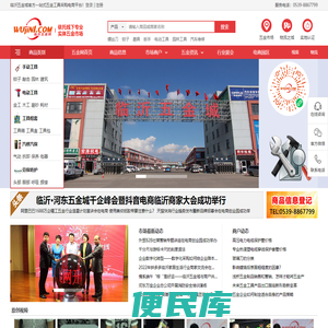 临沂五金网临沂五金城官方一站式五金工具采购平台