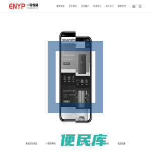 【一诺优品ENYP】高端定制企业服务商
