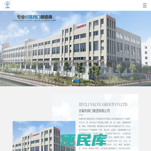 吉氟利阀门集团有限公司