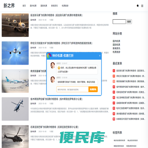 新之界