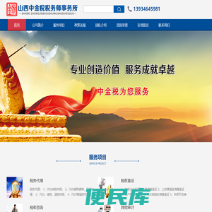 山西<font color='#ff7200'>中金税税务师事务所</font>有限公司