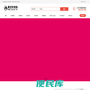 雅艺轩装饰