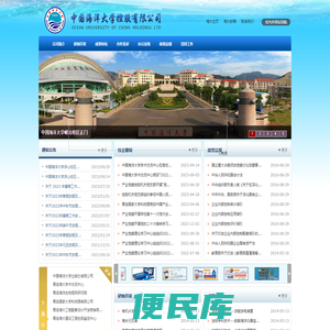青岛中国海洋大学控股有限公司