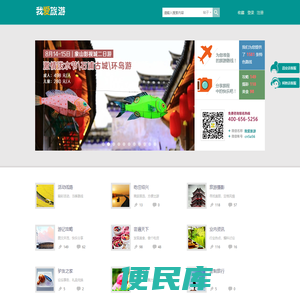 我爱旅游