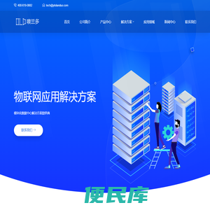 智能机柜系统开发,烟台噢兰多信息科技有限公司