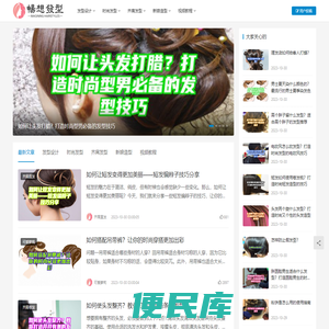 畅想发型