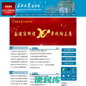 长江大学医学部