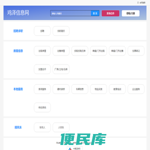 鸡泽信息网