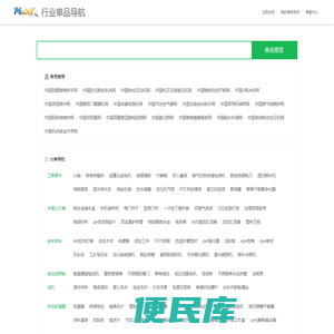 行业网站导航/网站排行榜/第351111页