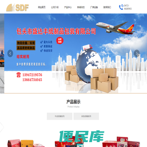 包头市盛达丰纸制品包装有限公司