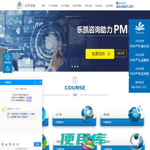乐凯咨询提供PMP®