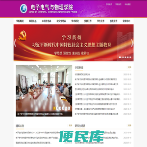 电子电气与物理学院