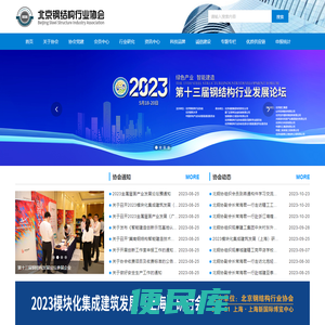 北京钢结构行业协会