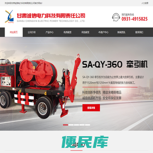 甘肃诚信电力科技有限责任公司