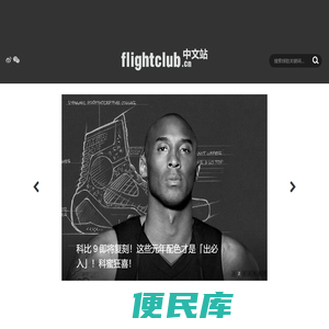 FLIGHTCLUB中文站