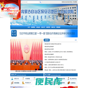 内蒙古自治区保安沼地区人民检察院