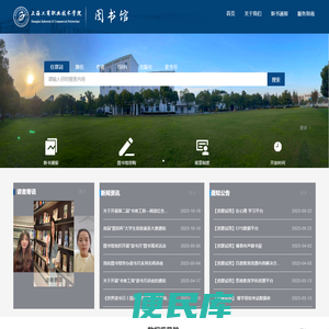 上海工商职业技术学院图书馆