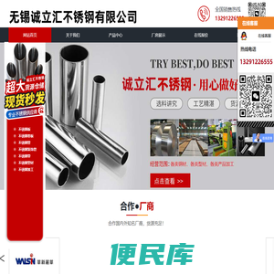 无锡诚立汇不锈钢有限公司