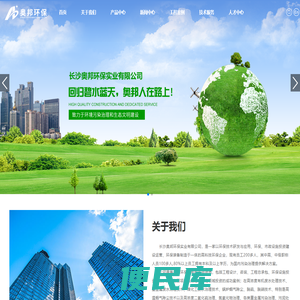 长沙奥邦环保实业有限公司