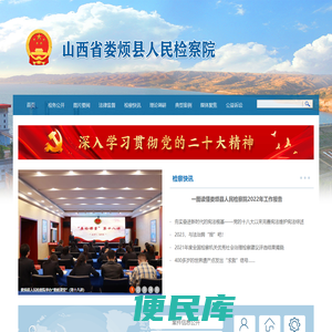 山西省娄烦县人民检察院
