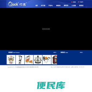 广东巧康电器股份有限公司,空气炸锅,汤机,光波炉,慢炖锅,电烤箱,油炸锅,电压力锅,电饭煲,披萨机,电火锅,暖奶器