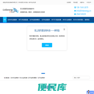 原装进口欧美一线品牌的材料检测及分析设备、金相耗材专业供应商