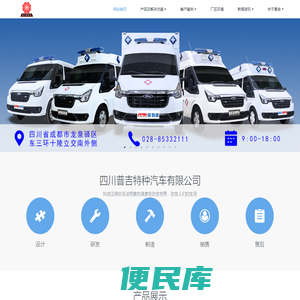 四川普吉特种汽车有限公司