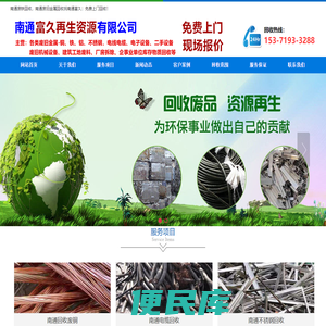 海门废品回收,海门废铁回收【富久回收】废铜,废铝,废纸