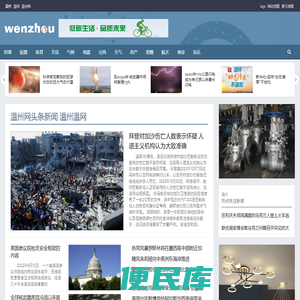 温州温网