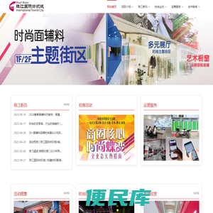 珠江国际纺织城