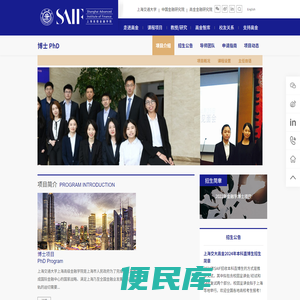 博士/硕博连读
