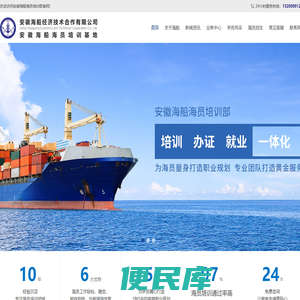 安徽海船海员培训基地