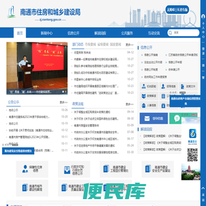 南通市住房和城乡建设局