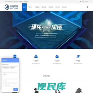 硬件加密