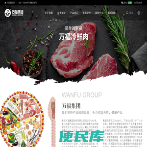 青岛万福集团股份有限公司