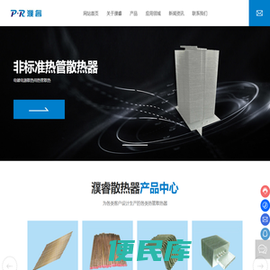 上海濮睿散热器制造有限公司