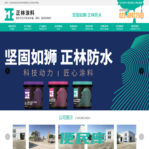 重庆市正林涂料有限责任公司