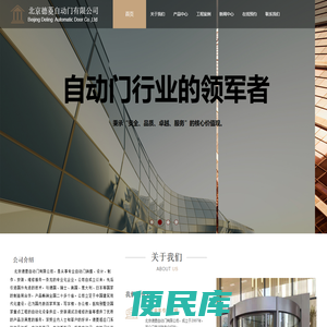 专业从事自动门与门禁设计，安装与销售近20年。